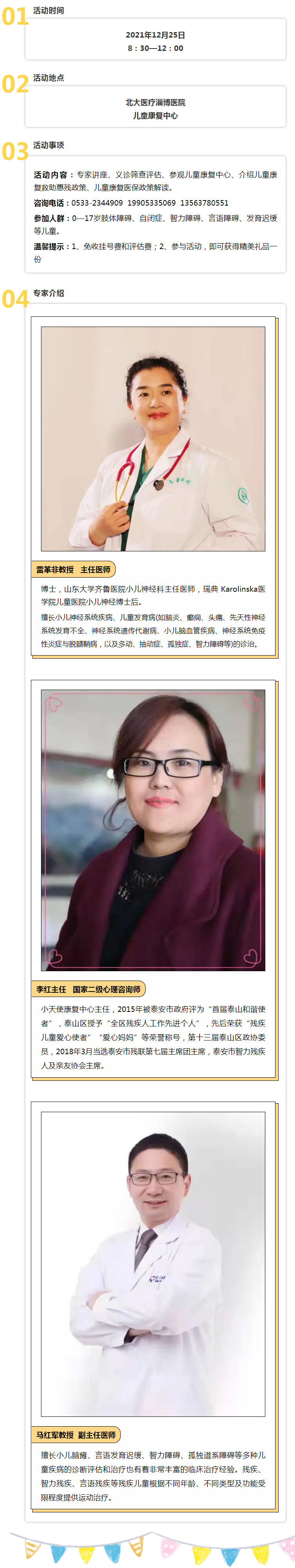 12月25日，在這里有一場(chǎng)關(guān)愛(ài)“特殊兒童”的大型義診.jpg