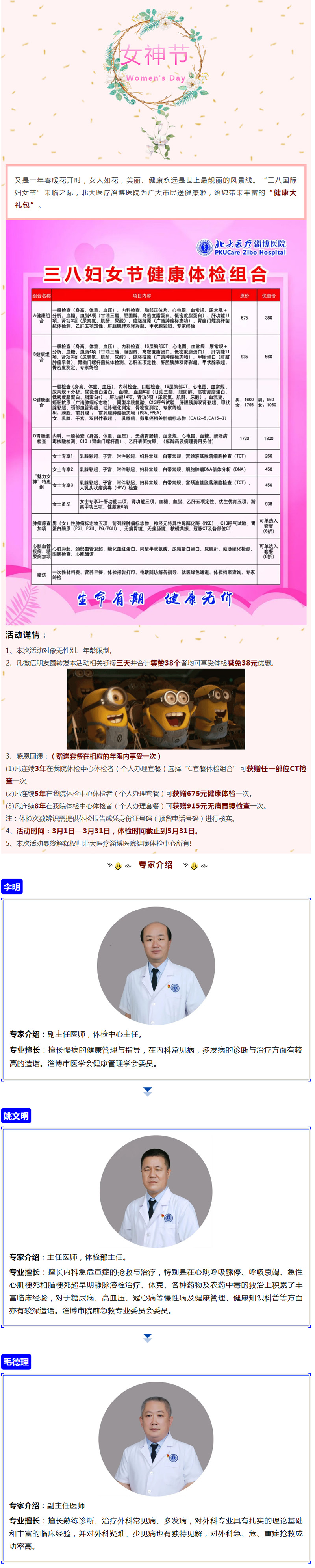 別錯(cuò)過！“三八婦女節(jié)”健康查體優(yōu)惠活動(dòng)開始啦！.jpg