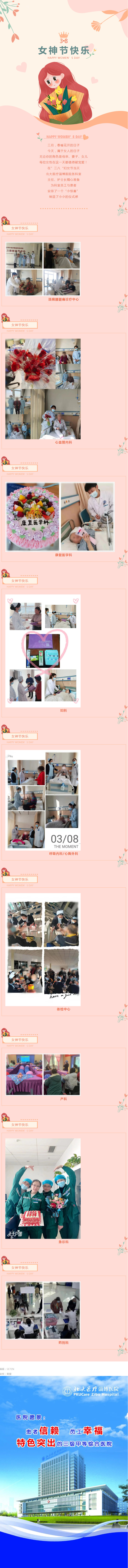 3.8女神節(jié)丨醫(yī)患共?！皨D女節(jié)”.jpg