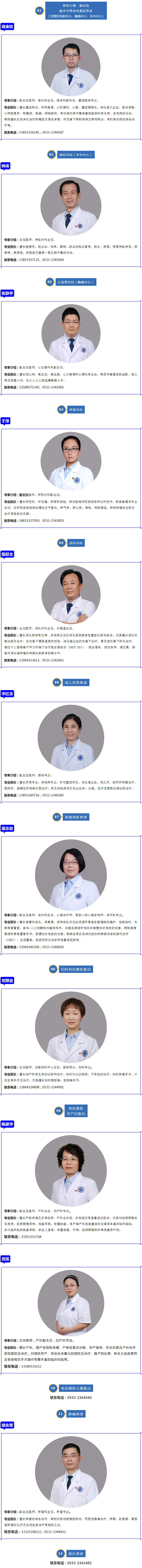 特殊人群就醫(yī)，北大醫(yī)療淄博醫(yī)院這些電話一定要留好！.jpg