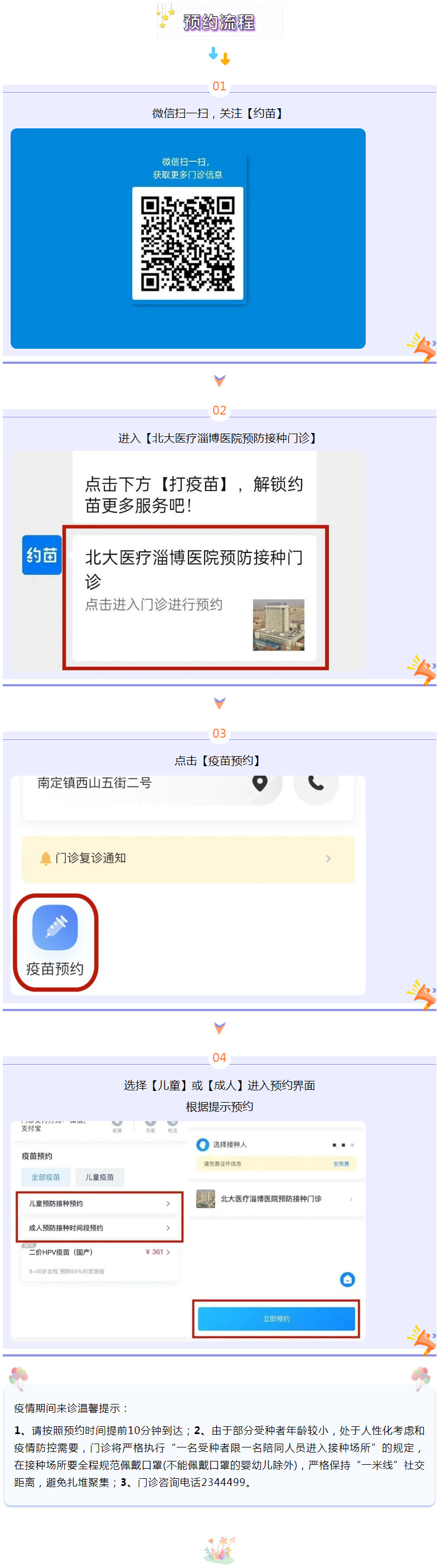 北大醫(yī)療淄博醫(yī)院兒童疫苗接種線上預約開始了！.jpg