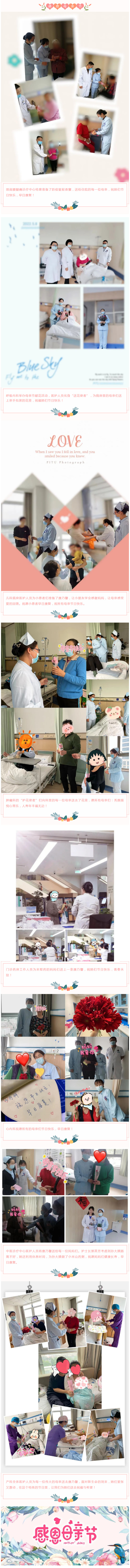 獻(xiàn)禮母親節(jié)，北大醫(yī)療淄博醫(yī)院為媽媽們“花”心思！.jpg
