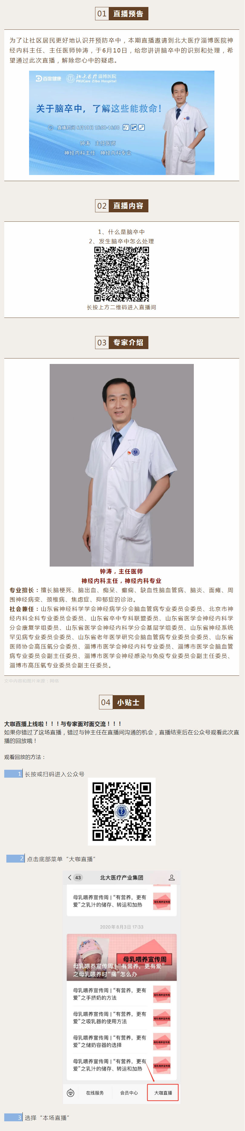 【大咖直播】關(guān)于腦卒中，了解這些能救命！.jpg