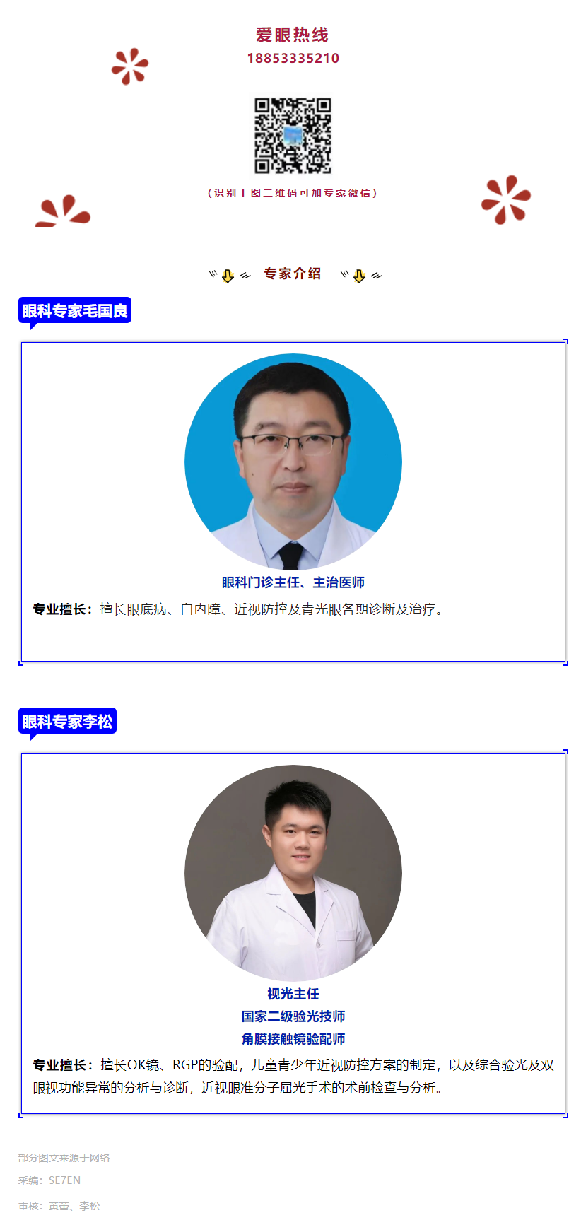 眼科科普丨新型冠狀病毒性結(jié)膜炎知多少？_副本.png