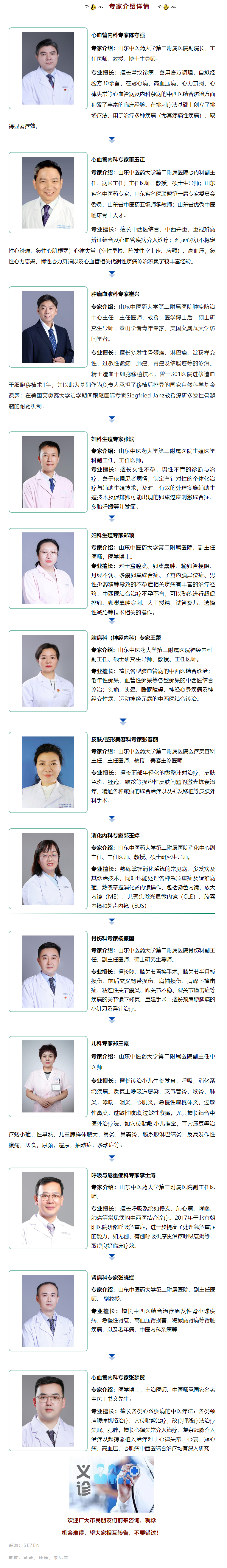 “省內(nèi)名中醫(yī)進(jìn)經(jīng)開(kāi)”大型義診，火熱來(lái)襲！.jpg
