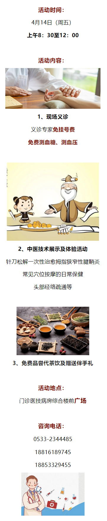 “省內(nèi)名中醫(yī)進(jìn)經(jīng)開(kāi)”大型義診，.jpg