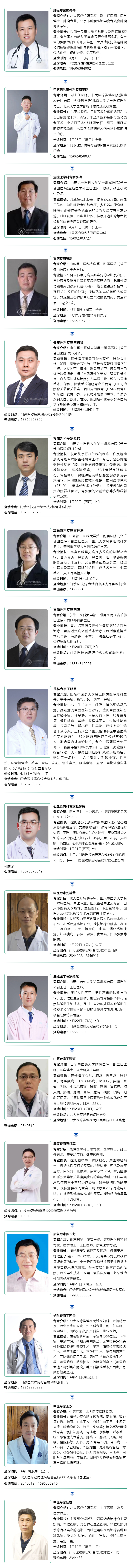 名醫(yī)有約！省內(nèi)外知名專家坐診預(yù)約進(jìn)行中…….jpg