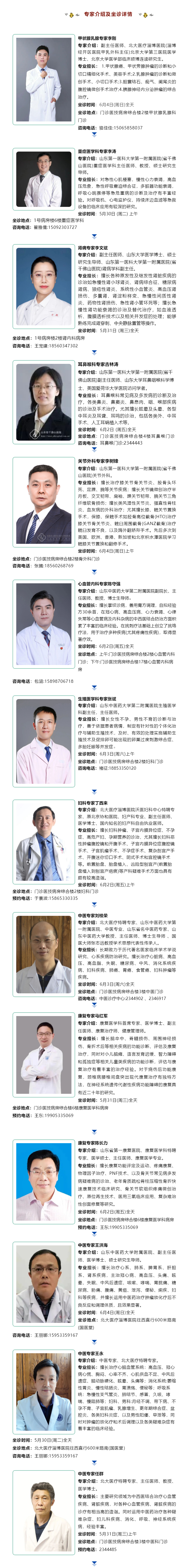 名醫(yī)有約！省內(nèi)外知名專家坐診預約進行中…….png