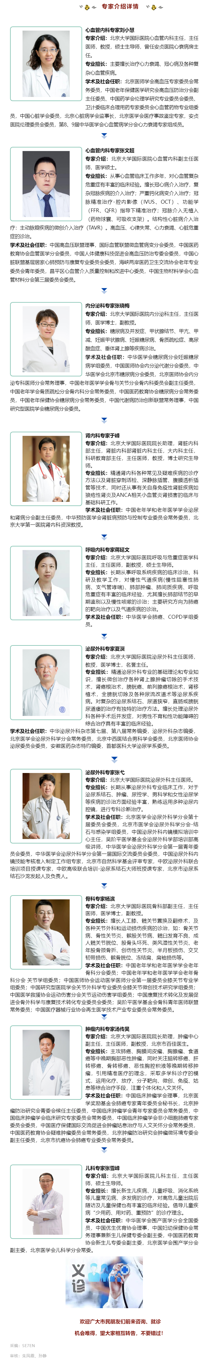 7月1日（周六）“北京大學(xué)國際醫(yī)院名醫(yī)進(jìn)淄博”大型義診，火熱來襲！.jpg