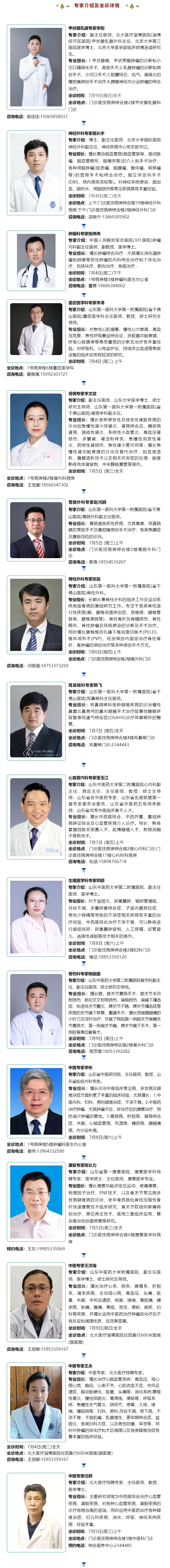 名醫(yī)有約！省內(nèi)外知名專家坐診預(yù)約進行中…….jpg