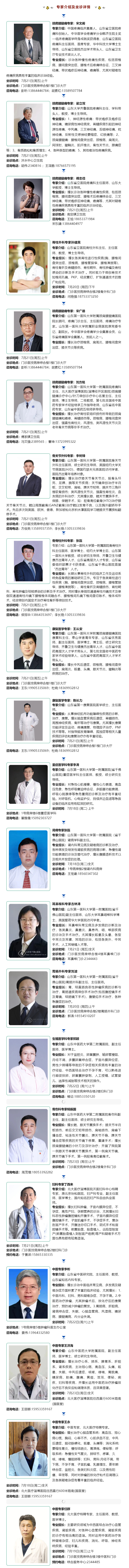 名醫(yī)有約！省內(nèi)外知名專家坐診預(yù)約進(jìn)行中…….jpg