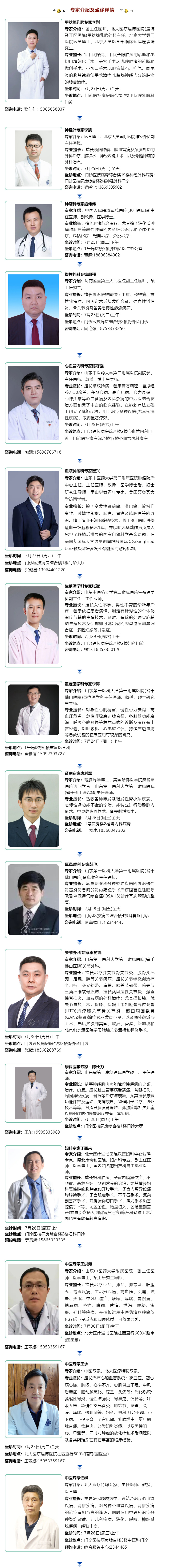 名醫(yī)有約！省內(nèi)外知名專家坐診預(yù)約進(jìn)行中…….jpg