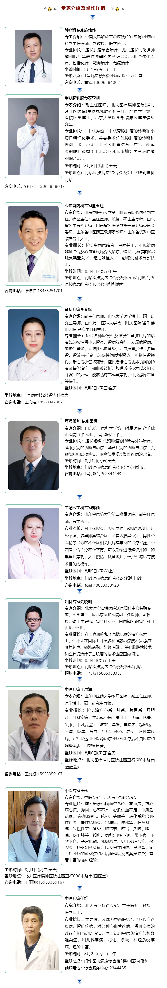 名醫(yī)有約！省內(nèi)外知名專家坐診預(yù)約進行中…….jpg