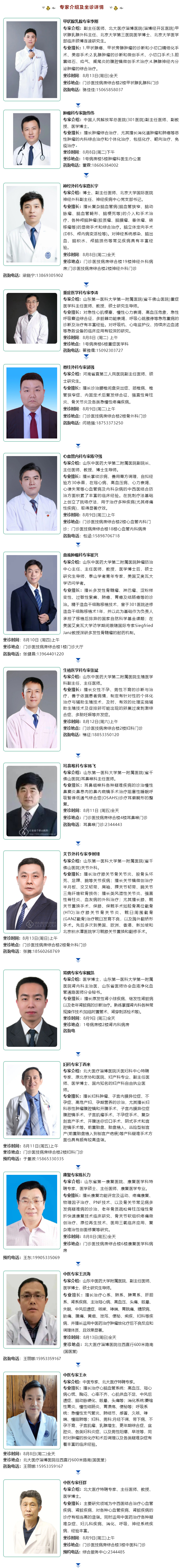 名醫(yī)有約！省內(nèi)外知名專(zhuān)家坐診預(yù)約進(jìn)行中…….jpg