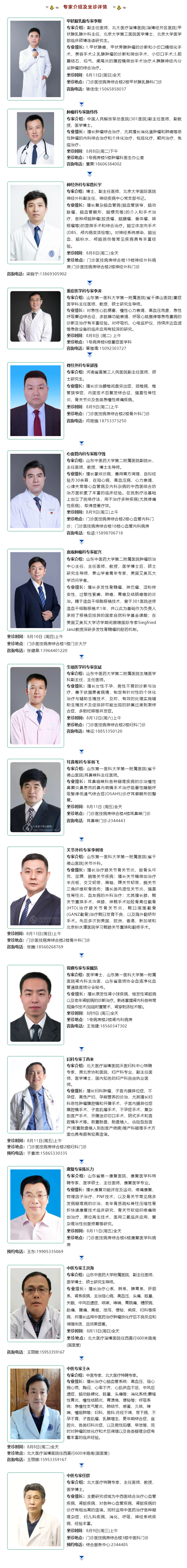 名醫(yī)有約！省內外知名專家坐診預約進行中…….jpg