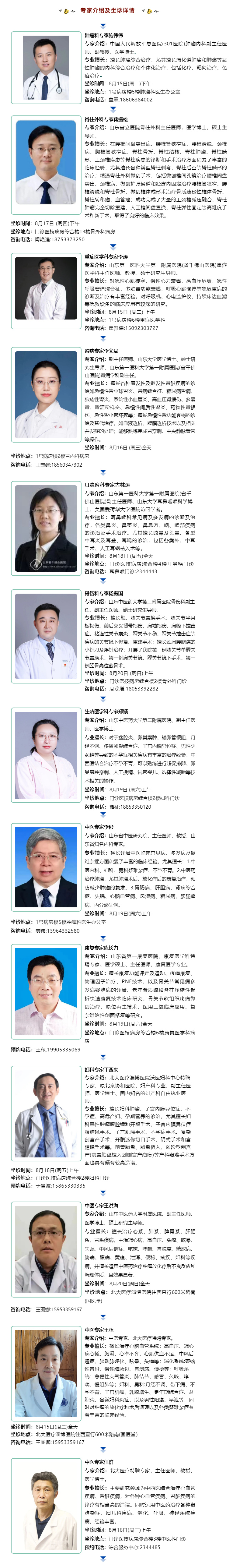 名醫(yī)有約！省內(nèi)外知名專(zhuān)家坐診預(yù)約進(jìn)行中…….jpg