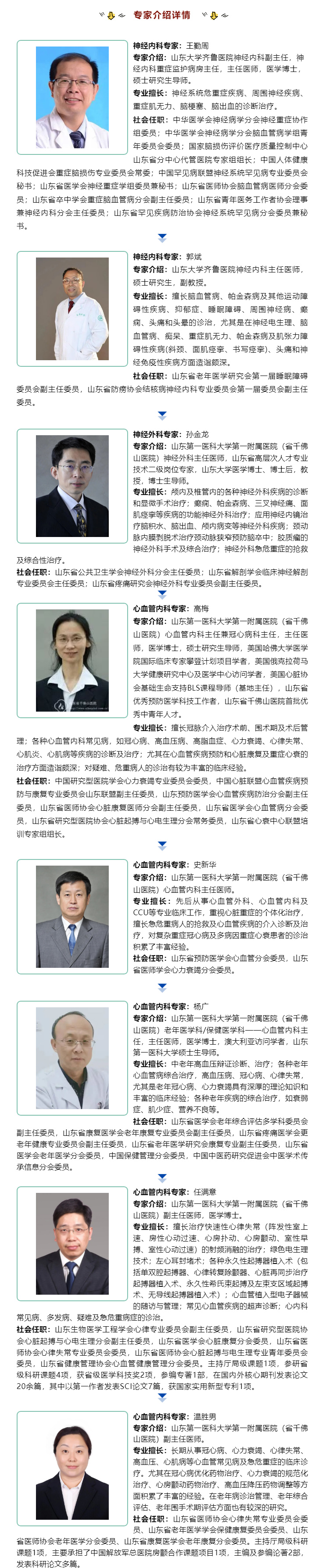 8月26日（周六）“省內(nèi)心血管、腦血管名醫(yī)進(jìn)經(jīng)開(kāi)”大型義診，火熱來(lái)襲！.jpg