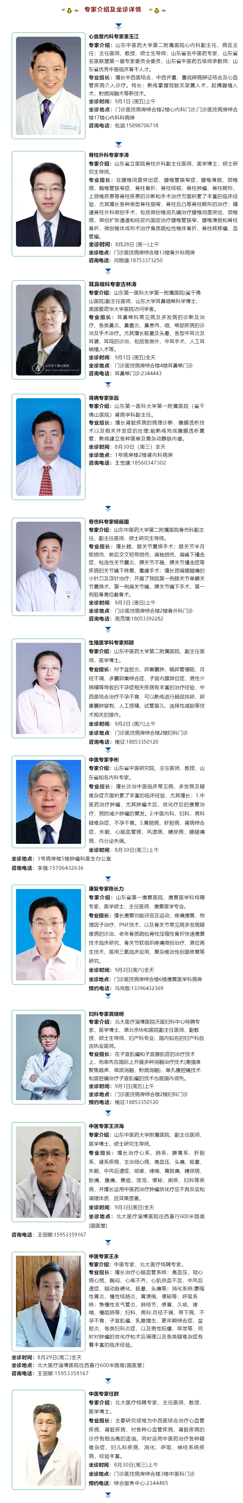 名醫(yī)有約！省內(nèi)外知名專家坐診預(yù)約進行中…….jpg
