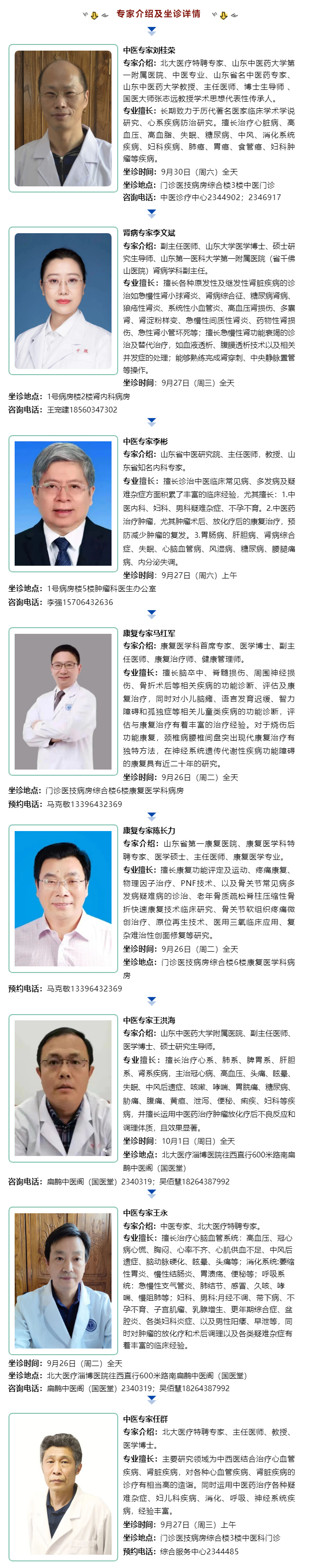 名醫(yī)有約！省內(nèi)外知名專家坐診預約進行中…….jpg