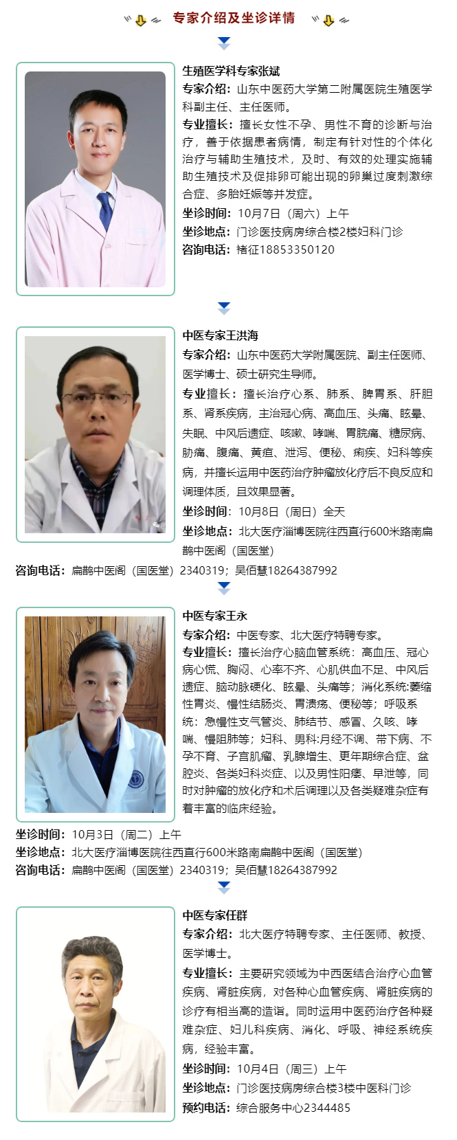 名醫(yī)有約！省內外知名專家坐診預約進行中…….jpg