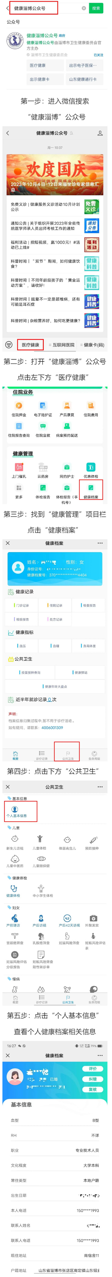 【居民健康檔案】您會查嗎？五步教會您！.jpg