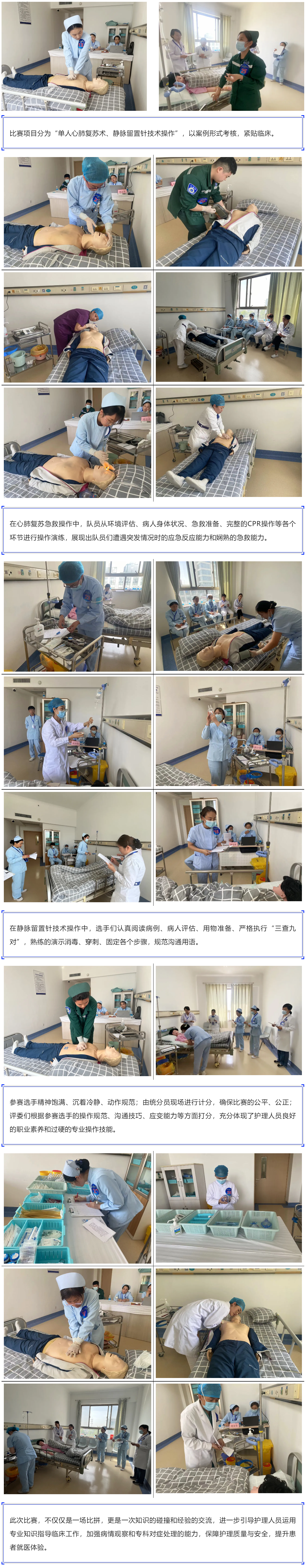 護(hù)理技能大賽，白衣天使展現(xiàn)精神風(fēng)采！.png