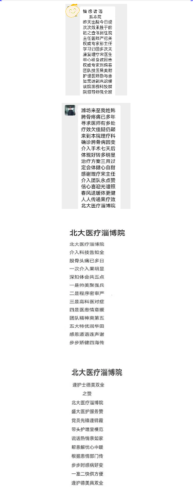 醫(yī)者仁心，詩(shī)情畫意——北大醫(yī)療淄博醫(yī)院收到感人詩(shī)篇_01.png