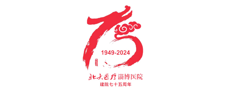 名醫(yī)來(lái)啦！8月29日（周四）北大醫(yī)療淄博醫(yī)院“骨質(zhì)疏松”大型義診，火熱來(lái)襲！_03.jpg