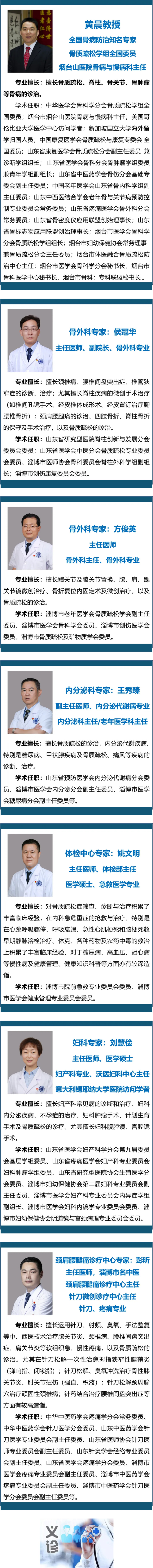 名醫(yī)來(lái)啦！8月29日（周四）北大醫(yī)療淄博醫(yī)院“骨質(zhì)疏松”大型義診，火熱來(lái)襲！_07.jpg
