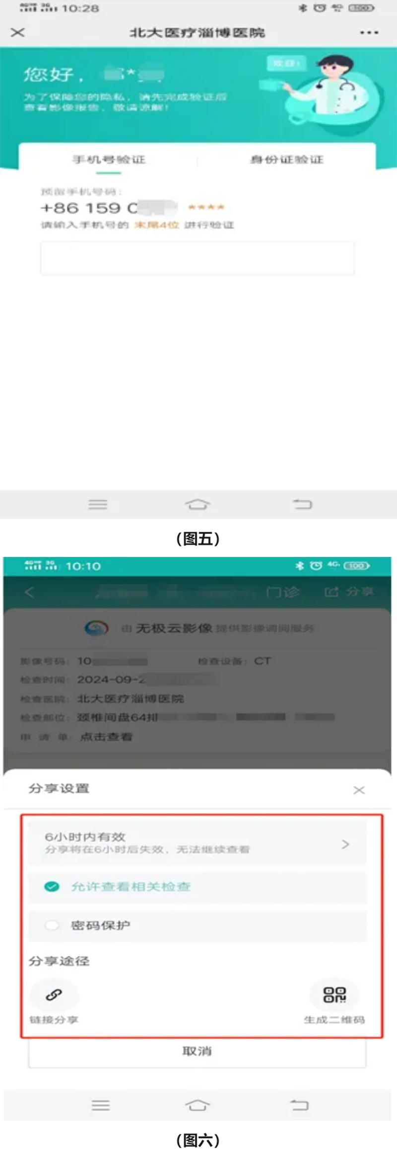 北大醫(yī)療淄博醫(yī)院數(shù)字“云膠片”操作指引！_05.png