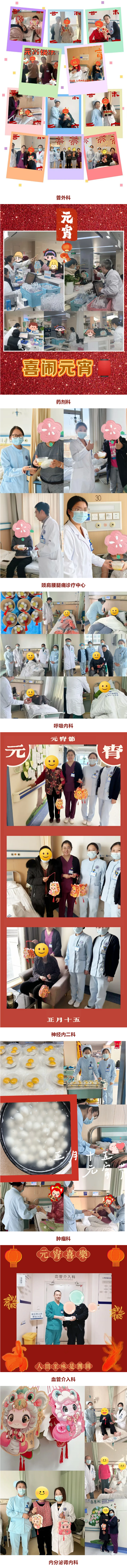 “元”氣滿滿，元宵活動(dòng)high翻天！_13.png
