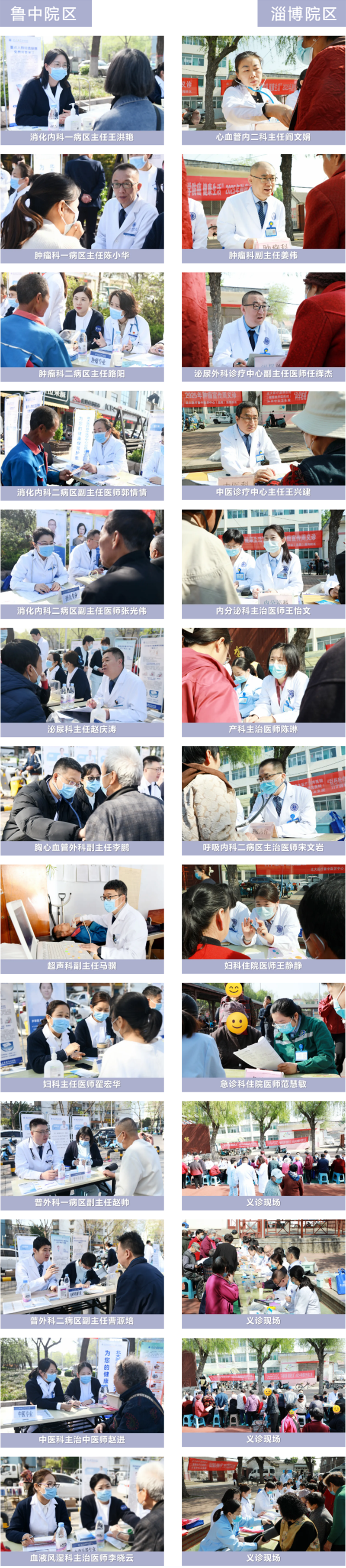 “科學(xué)防癌，健康生活”，北大醫(yī)療魯中醫(yī)學(xué)中心（總院）與您同行！_03.png