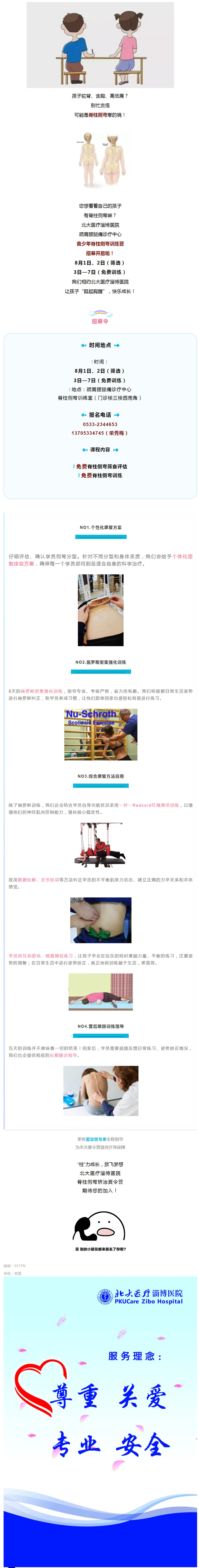 【青少年●脊柱健康】北大醫(yī)療淄博醫(yī)院青少年脊柱側(cè)彎訓(xùn)練營(yíng)招募啦！！.jpg