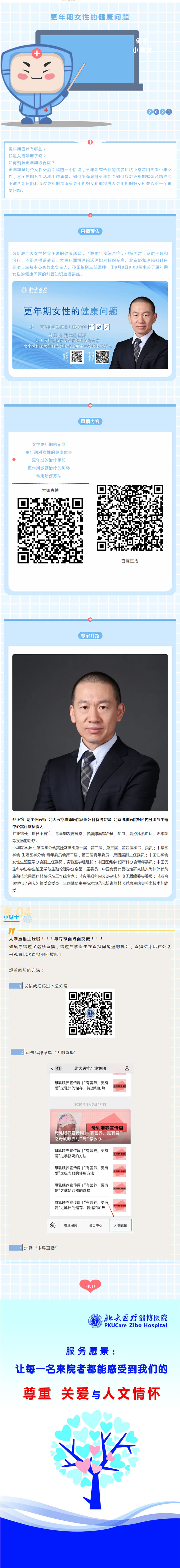 大咖直播丨更年期女性的健康問(wèn)題.jpg
