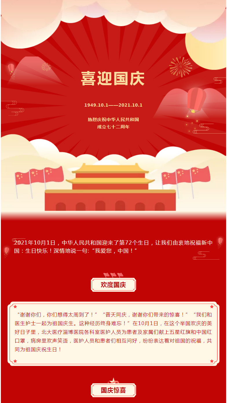 【與國同慶】北大醫(yī)療淄博醫(yī)院為患者送上這些驚喜！.jpg
