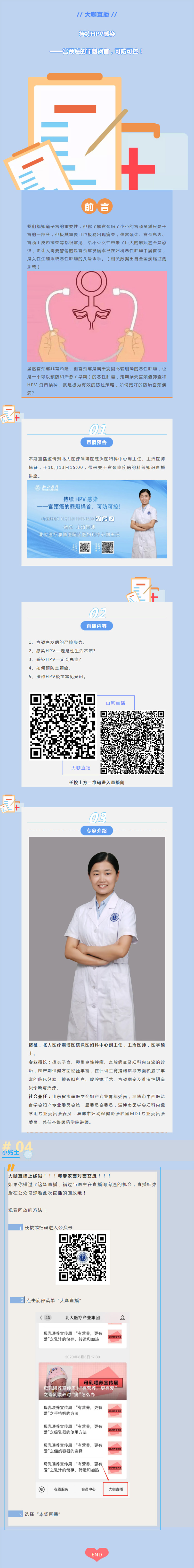 【大咖直播】持續(xù)HPV感染——宮頸癌的罪魁禍首，可防可控！.jpg